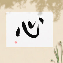 Japansk Kanji Kokoro Heart och Spirit Calligraphy