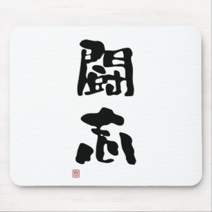 Japansk Kanji "stridighetande ", Musmatta