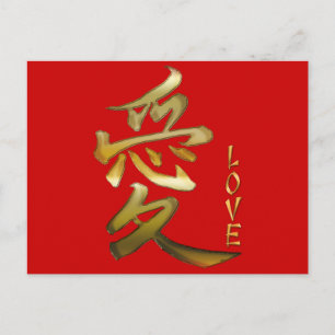 Japansk KANJI-symbol för Kärlek-serien Vykort