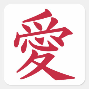 Japansk kärlek-symbol för Alla hjärtans dag Fyrkantigt Klistermärke