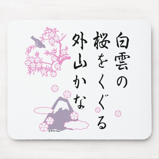 Japansk körsbärsröd blommarHaiku Musmatta (Framsidan)