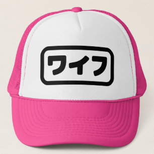 Japansk maka ワ イ フ Waifu Nihongo Keps
