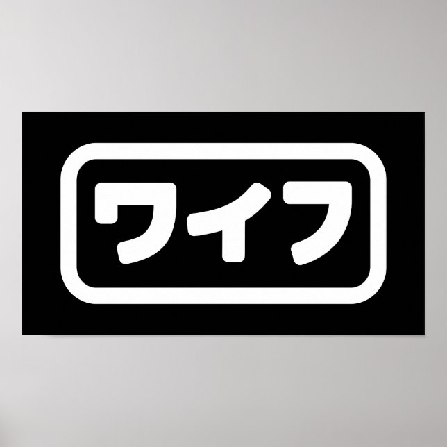 Japansk maka ワ イ フ Waifu | Nihongo Poster (Framsidan)