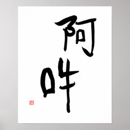 Japansk meditation Kanji A-un "Perfekt Harmony" Poster