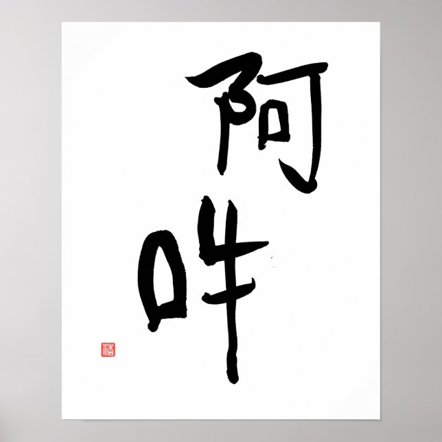 Japansk meditation Kanji A-un "Perfekt Harmony" Poster (Framsidan)