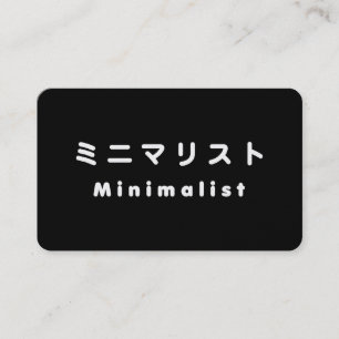 Japansk Minimalist ミニマリスト Visitkort