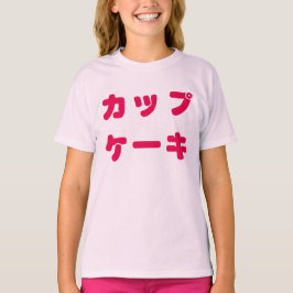 Japansk "muffin" barnutslagsplats tee