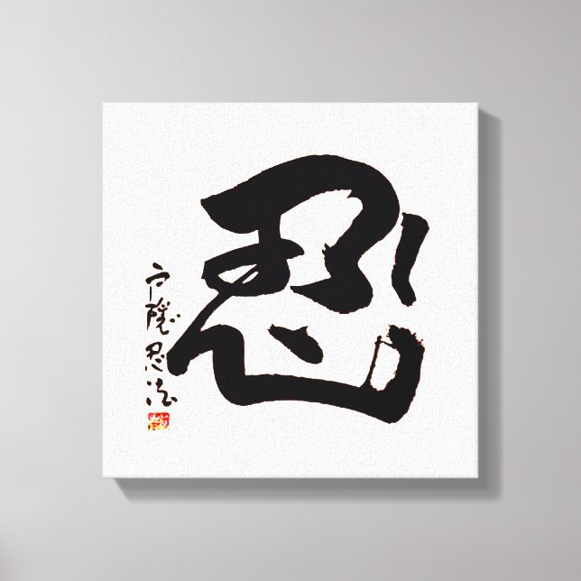 Japansk NIN Kanji Wall Art Canvastryck (Framsida)
