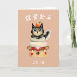 Japansk nyårshiba Inu Hund Funny Helgkort