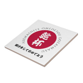 Japansk nyårshussu Japan Nippon Flagga Kakelplatta