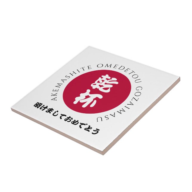 Japansk nyårshussu Japan Nippon Flagga Kakelplatta (Sidan)