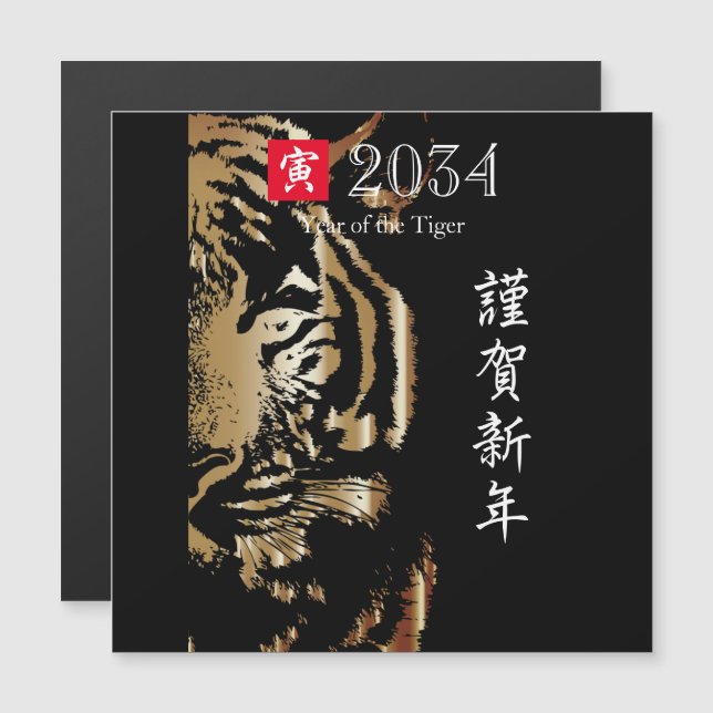 Japansk nyårskort (Fram/baksida)