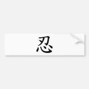 Japansk och kinesisk calligraphy för Ninja 忍 - Bildekal