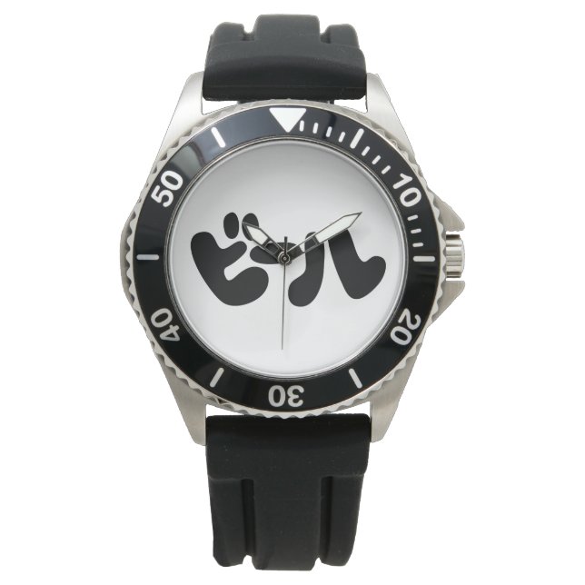 Japansk öl ビ ー ル Katakana Armbandsur (Framsida)