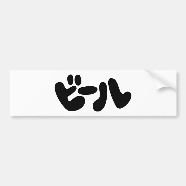 Japansk öl ビ ー ル Katakana Bildekal (Framsidan)