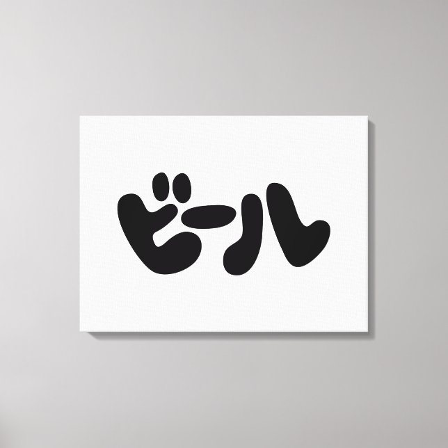 Japansk öl ビ ー ル Katakana Canvastryck (Framsida)