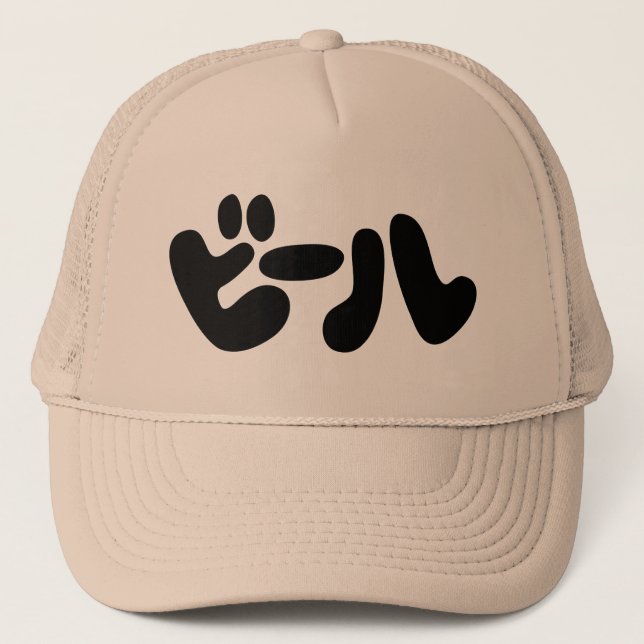 Japansk öl ビ ー ル Katakana Keps (Framsida)