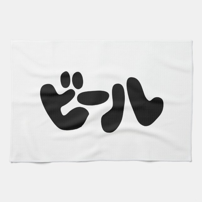 Japansk öl ビ ー ル Katakana Kökshandduk (Horisontell)
