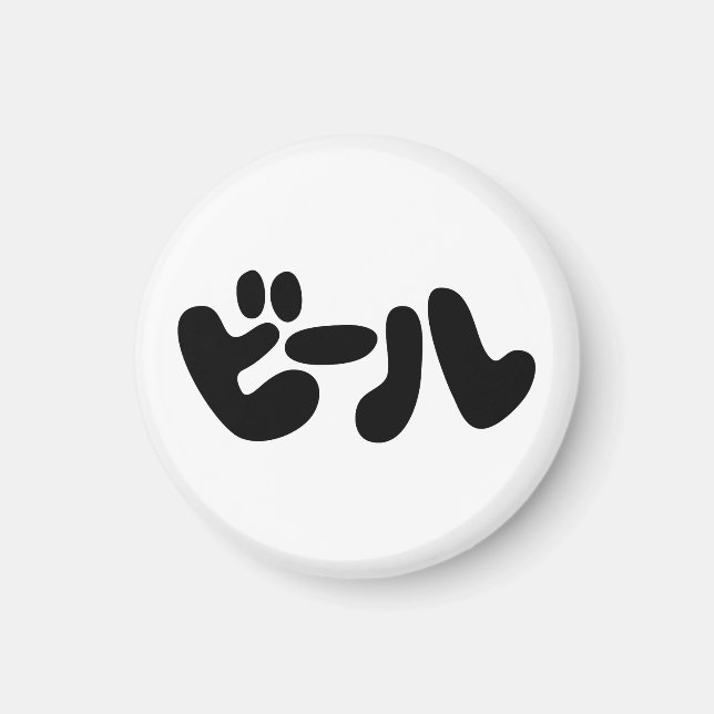 Japansk öl ビ ー ル Katakana Magnet (Framsidan)