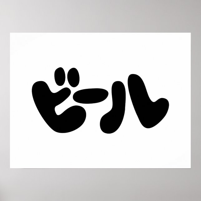Japansk öl ビ ー ル Katakana Poster (Framsidan)