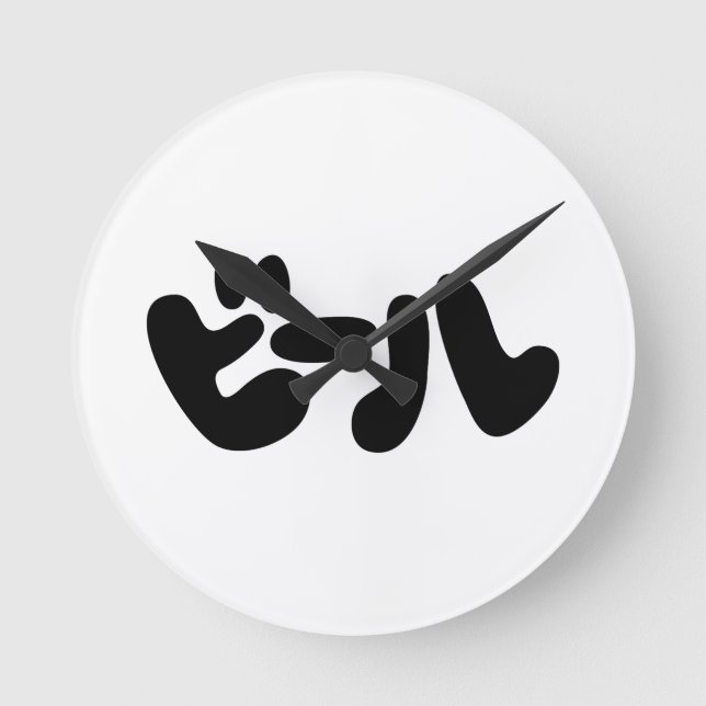 Japansk öl ビ ー ル Katakana Rund Klocka (Framsida)