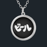 Japansk öl ビ ー ル Katakana Silverpläterat Halsband<br><div class="desc">Japanska öl ビ ー Katakana Språk Globe Trotters specialiserar sig på idiosynkratiska bilder från hela världen. Här hittar du unika hälsningskort,  vykort,  Poster,  Mousepads med mera.</div>