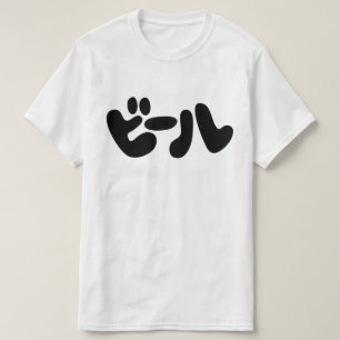 Japansk öl ビ ー ル Katakana T Shirt