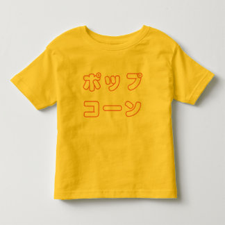 Japansk "Popcorn" småbarnutslagsplats Tee Shirt