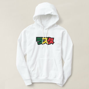 Japansk Rasta ラスタ Grön, Guld & Röd Hoodie