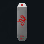 Japansk Skateboard "vatten-flödena" skriver<br><div class="desc">Japansk Skateboard med 水 に す (mizu ni nagasu) - "vatten flödar." Detta japanska ordspråk liknar det engelska uttrycket "vatten under bron". Det elak förlåta och glömma, och låt sak gå. Gör det till ditt eget genom att lägga till texten. Om du vill komma åt avancerad redigering går du till...</div>