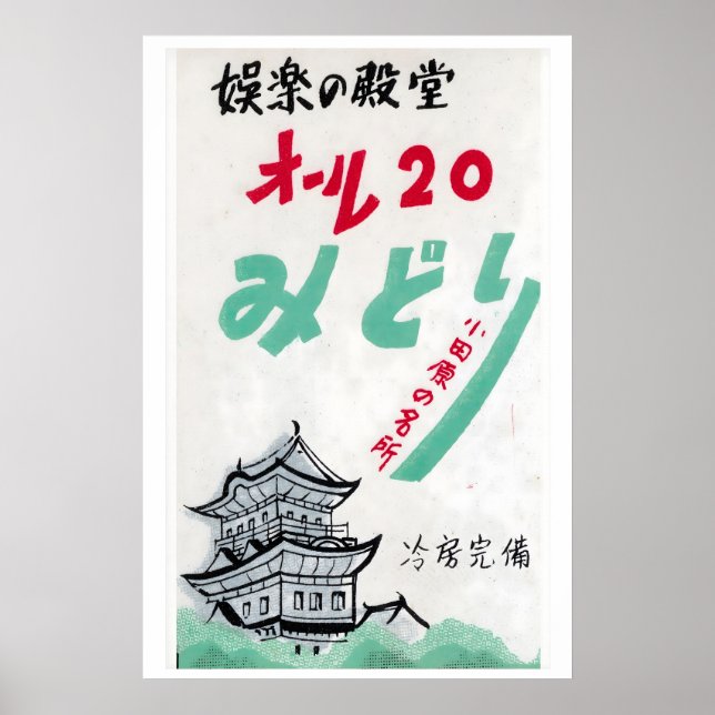 Japansk Skogs Slott Matchbox Konsttryck, Vintage Poster (Framsidan)
