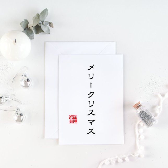 Japansk skrift och Hanko-stämpel "和" (Harmoni) Julkort (Skapare uppladdad)