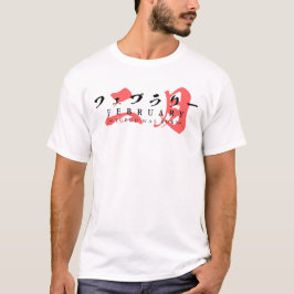 Japansk Streetwear – Legend föddes i februari T Shirt