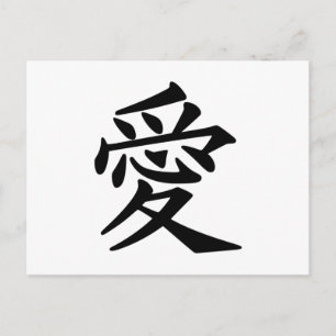 Japansk symbol för Kärlek Vykort