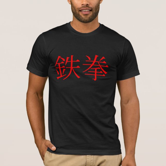 Japansk t-skjorta "för järnnäve" t-shirt (Framsida)