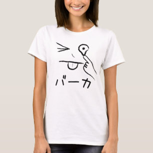 japansk teckenskjorta för バーカ (baka) t shirt
