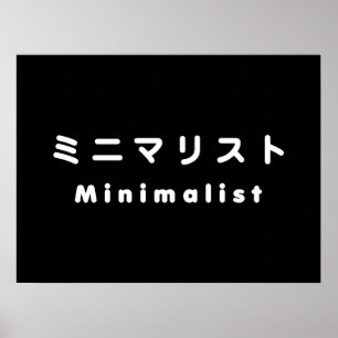Japanska ミ ニ マ リ ス ト poster