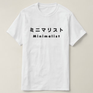 Japanska ミ ニ マ リ ス ト t shirt