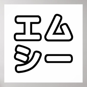 Japanska 日 本 ッ の ヒ ッ プ ホ anbudsgivande anbudsgivan poster