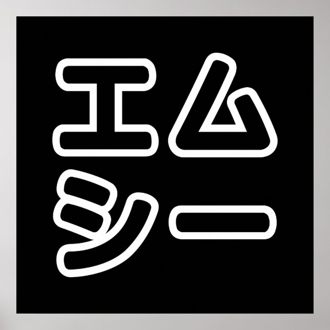 Japanska 日 本 ッ の ヒ ッ プ ホ anbudsgivande anbudsgivan poster (Framsidan)