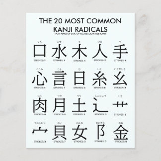 japanska | 20 Vanligaste Kanji Radicals Flygblad