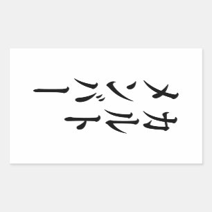 Japanska Cult Member   カ ル ト メ ン ー Rektangulärt Klistermärke