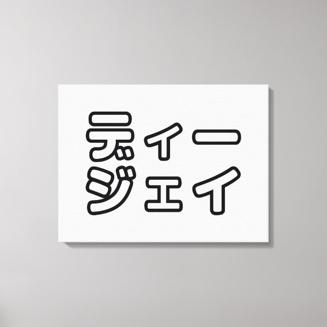 Japanska DJ 日 本 の ヒ ッ ッ プ ホ budgivningsauktioner b Canvastryck (Framsida)