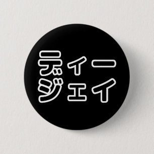 Japanska DJ 日 本 の ヒ ッ ッ プ ホ budgivningsauktioner b Knapp