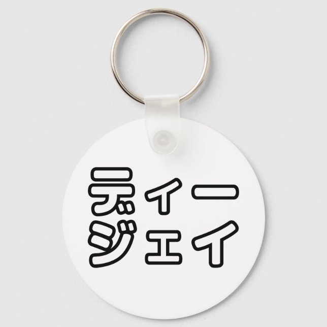 Japanska DJ 日 本 の ヒ ッ ッ プ ホ budgivningsauktioner b Nyckelring (Framsida)