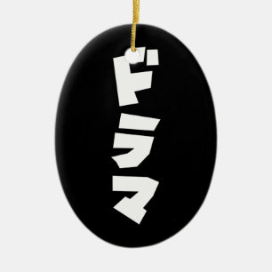 Japanska Drama ド ラ マ Japan Katakana Language Julgransprydnad Keramik