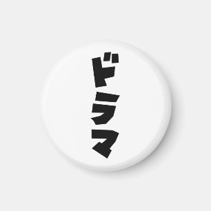 Japanska Drama ド ラ マ Japan Katakana Language Magnet