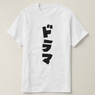 Japanska Drama ド ラ マ Japan Katakana Language T Shirt