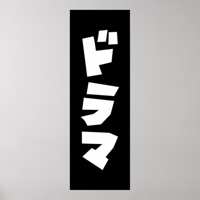 Japanska Drama ド ラ Japan Katakana Language Poster (Framsidan)