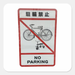 Japanska fotokonst utan parkeringsstreck fyrkantigt klistermärke